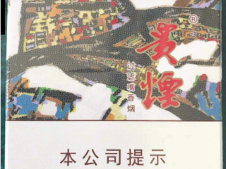 好抽的贵烟细支香烟 贵烟细支烟价格及介绍