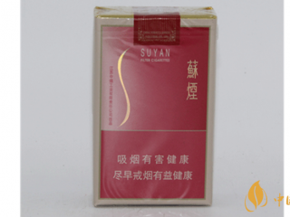苏烟软金砂好抽吗？苏烟软金砂大苏开包口感测评2020