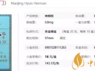 南京（炫赫门）香烟如何辨别真假呢？