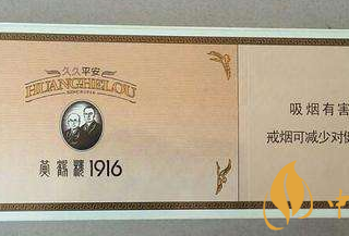 黄鹤楼1916硬价格 盘点黄鹤楼1916的抽法