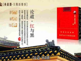 最新黄鹤楼香烟官网价格及常见品种简介