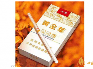 黄金叶天香细支怎么样 黄金叶天香细支香烟口感品测