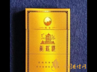 30元以内性价比高的黄鹤楼香烟，软蓝最受欢迎