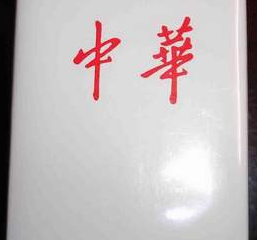 白皮中华香烟详情介绍 白皮中华香烟是真烟还是假烟