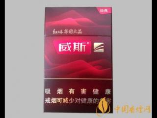 威斯经典多少钱一包 威斯经典口感及参数介绍