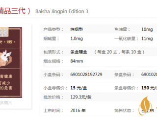 白沙烟精品三代好抽吗　白沙精品三代口感评测