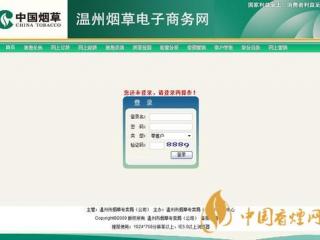 温州烟草网上订货网址以及订货流程