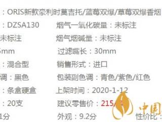 ORIS豪利时蓝莓双爆口感分析