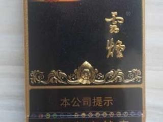鉴赏云烟黑金印象   云烟黑金印象价格及口感介绍