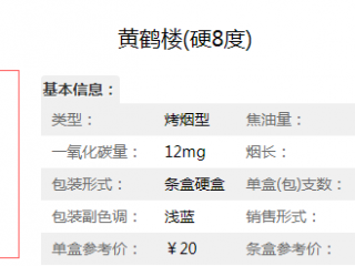 黄鹤楼硬8度香烟价格及口感盘点