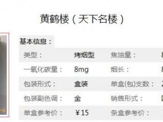 黄鹤楼天下名楼价格与口感分析一览