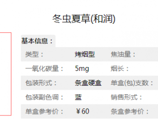 冬虫夏草和润细支价格及口感分析一览