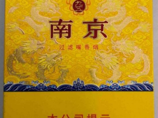 南京烟细烟价格及口感介绍 南京烟细烟有哪些