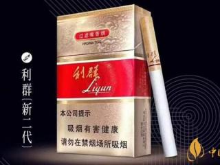 利群新二代香烟口感怎样？2020利群新二代香烟好抽吗
