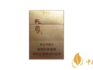 黄金叶天尊香烟怎么样 最新黄金叶天尊价格参数一览