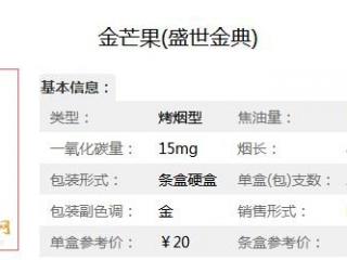 金芒果盛世金典香烟价格口感分析一览