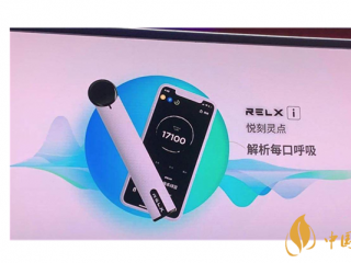 悦刻灵点电子烟好抽吗？RELX灵点口味鉴赏