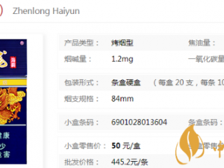 真龙系列香烟介绍 真龙香烟有哪几款好抽