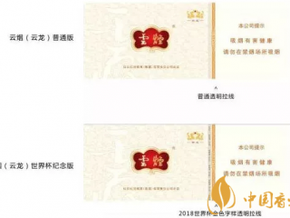 2018世界杯版云产烟新装上市 五种规格世界杯对比图