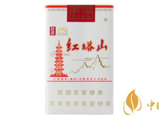 红塔山1956怎么分辨真假 红塔山1956香烟真假鉴别方法介绍