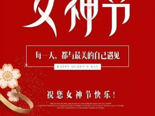 2018女神节香烟海报 最美女神节香烟宣传海报