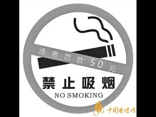 杭州新版控烟令即将实施 控烟力度加大