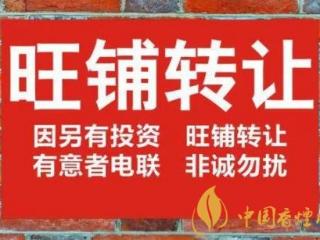 烟草店铺转让需要注意什么 店铺转让需要避免的五个陷阱！