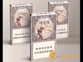 阿诗玛香烟怎么样 阿诗玛品牌的创立及由来介绍！
