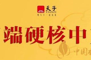 2020中支发展元年 天子系列香烟销量获得全面提升！