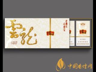 云烟15元的叫什么 细支云烟云龙好不好抽
