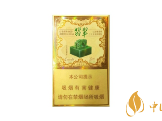玉溪双中支翡翠香烟价格表图 玉溪双中支香烟口感品析一览