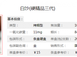 白沙精品三代香烟价格及口感介绍