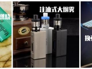 抽电子烟烧钱还是抽香烟烧钱呢？