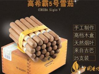 【古巴】高希霸 Cohiba Siglo V世纪5号雪茄口感测评