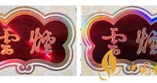 云烟真假如何辨别 云烟细支云龙的全新真假鉴别方法介绍