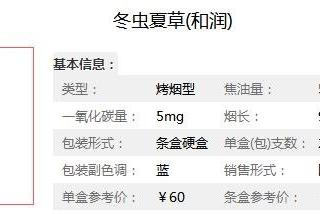 冬虫夏草和润香烟价格及口感评测