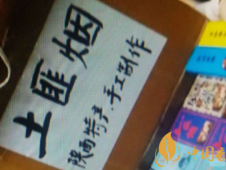 陕西土匪烟能吸吗(一根顶三根价格10元/包) 西安土匪烟真的假的