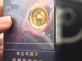 云烟中支天眼好抽吗 云烟中支天眼价格及参数介绍