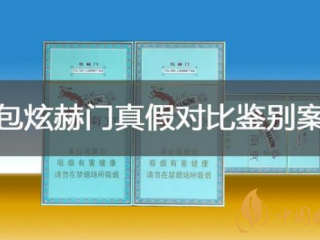 南京炫赫门真假辨别2020（带图）