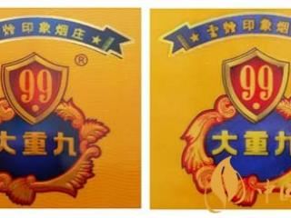 辨别云烟软大重九小盒真伪  云烟软大重九小盒怎么样
