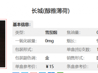 陈皮薄荷烟好抽吗？长城醇雅陈皮薄荷口感介绍