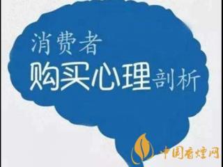 如何提升卷烟销售的成交率 顾客的消费心理分析！