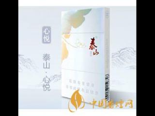 性价比高的香烟分享 泰山平价香烟推荐