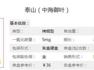 中海御叶香烟价格介绍及口感评测
