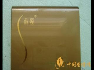 苏烟软金砂XS口感测评 苏烟软金砂XS独家口感测评