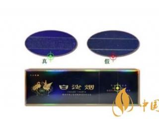 白沙精品二代香烟条盒和小盒真假辨别方法（带图）