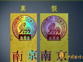 南京九五之尊真假鉴别 最新南京95至尊真假辨别方法
