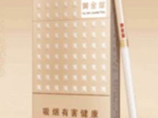 黄金叶系列香烟介绍 好抽的黄金叶香烟推荐