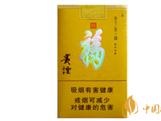 贵烟天下第一福软包好抽吗 贵烟天下第一福口感分析