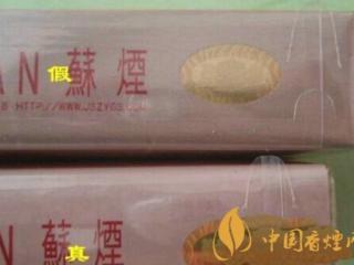 苏烟软金砂如何辨别真伪 苏烟软金砂真假对比图一览